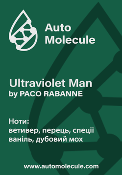 Арома стік Ultraviolet Man 1337207 фото